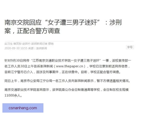 以南京交通职业技术学院4p刘梦亿为核心探索职业教育创新发展新思路